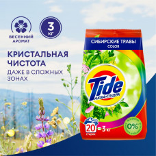 Стиральный порошок Автомат Tide Сибирские Травы Color 20 стирок 3 кг
