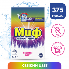 Стиральный Порошок Ручная стирка Миф Свежий Цвет 375 гр