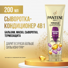 PANTENE Pro-V Miracle Сыворотка-кондиционер 4в1 Питательный Коктейль 200 мл