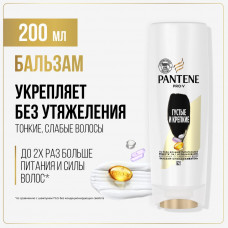 PANTENE Бальзам-ополаскиватель Густые и крепкие 200мл