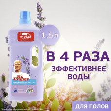 Моющее средство Mr.Proper Универсальное Лавандовое 1,5 л.