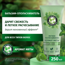 Herbal Essences Бальзам-ополаскиватель Аромат мяты для легкого расчесывания волос 250 мл