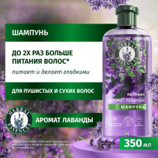 Herbal Essences Шампунь Аромат лаванды для питания волос 350 мл
