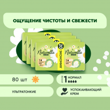 Прокладки гигиенические Naturella Ultra Нормал 80 шт