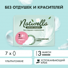 Прокладки гигиенические Naturella Нежная Защита Макси 7 шт