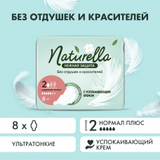 Прокладки гигиенические Naturella Нежная Защита, Нормал плюс, 8шт