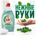 Средство для мытья посуды Fairy Нежные ручки Чайное дерево и мята 450 мл