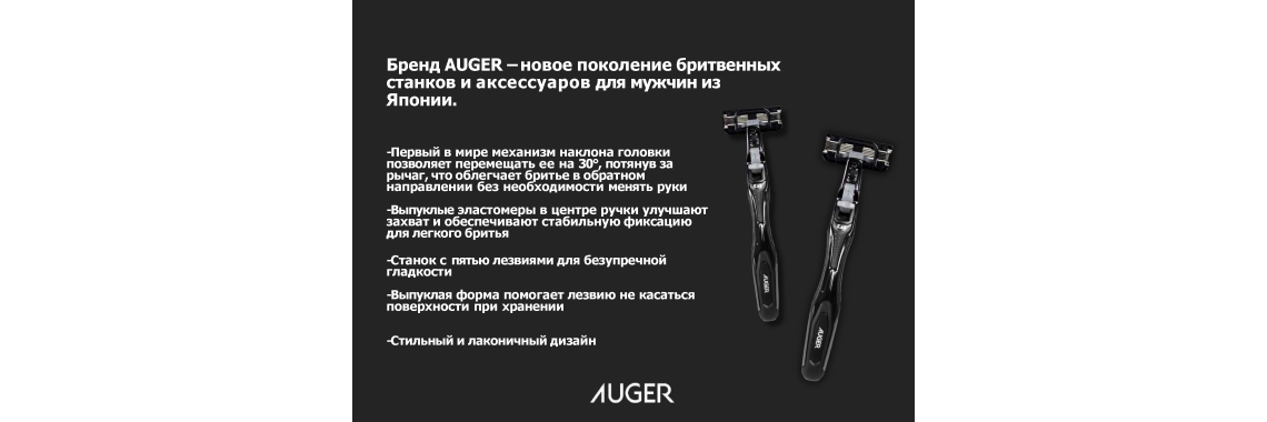 AUGER