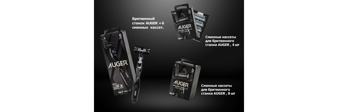 AUGER