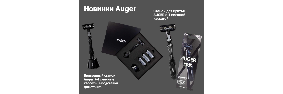 AUGER
