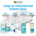 Garnier (Гарньер) Распаривающая маска для лица "Чистая кожа" с цинком и салициловой кислотой против черных точек и жирного блеска, 2 х 6 мл