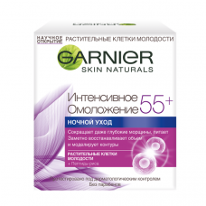 Garnier (Гарньер) Крем для лица "Антивозрастной уход, Интенсивное омоложение 55+" с протеинами риса, сокращающий морщины, ночной, 50 мл