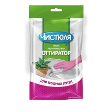 ЧИСТЮЛЯ губка меламиновая для сложных пятен оттиратор
