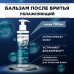 Stylist Pro Men Успокаивающий бальзам после бритья для мужчин, 190 мл.