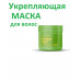 Miss Organic Укрепляющая маска для густоты волос 140 мл.