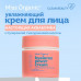 Miss Organic Увлажняющий крем для лица 45 мл.
