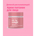 Miss Organic Дневной Питательный крем для лица с разглаживающим эффектом 45 мл.