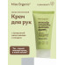 Miss Organic Экстра Питательный крем для рук Авокадо 50 мл.