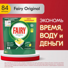 Капсулы для посудомоечной машины Fairy Original All in One Лимон, 84 шт.