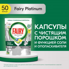 Капсулы для посудомоечной машины Fairy Platinum All in One Лимон, 50 шт.