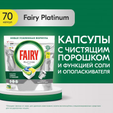 Капсулы для посудомоечной машины Fairy Platinum All in One Лимон, 70 шт.