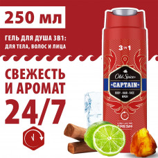 Гель для душа + шампунь 3в1 Old Spice Captain, мужской, 250мл