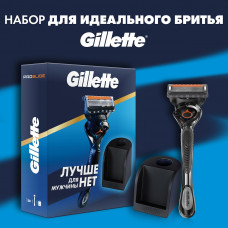 Набор для идеального бритья Gillette ProGlide со станцией для бритвы и кассет