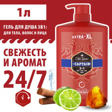 Гель для душа + шампунь 3в1 Old Spice Captain, мужской, 1л