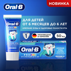Зубная паста Oral-B Pro Kids, для детей от 6 месяцев до 6 лет, мягкий вкус, 50 мл