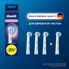 Насадки Oral-B Sensitive Clean для электрической зубной щетки, 4 шт., для бережной чистки чувствительных зубов и десен