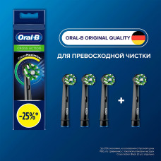 Насадки Oral-B Cross Action Clean Maximiser Black для электрической зубной щетки, 4 шт., для тщательного удаления налета