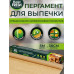 Пергамент для выпечки Master FRESH, силиконизированный 38 см 5 метров