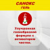 Чистящее средство Санокс гель, для сантехники 1100 мл