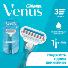 Бритва со сменной кассетой Gillette Venus Smooth