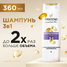 Шампунь, бальзам-ополаскиватель и интенсивный уход 3в1 Pantene Pro-V Дополнительный Объем, 360 мл