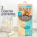 Салфетки из микрофибры Чистюля Бэби, для уборки в детской, 2 шт