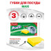 Губки для посуды Paclan Practi Maxi, 3 шт