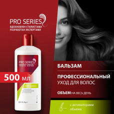 Бальзам-ополаскиватель Pro Series Объем надолго 500 мл