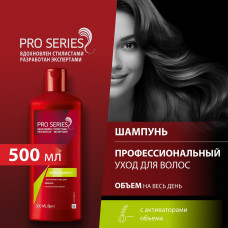 Шампунь для волос Pro Series Объем надолго 500 мл Шампунь для волос Pro Series Объем надолго 500 мл