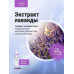 Пена для ванны Svoboda Natural, лаванда 430 мл