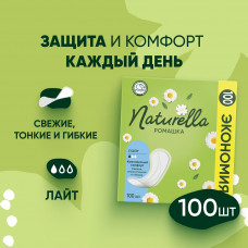 Прокладки гигиенические ежедневные Naturella Лайт, женские, ароматизированные, 100 шт Прокладки гигиенические ежедневные Naturella Лайт, женские, ароматизированные, 100 шт