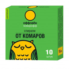 Спирали Комарофф Оффлайн Длительно, от комаров, в коробке 10 шт 