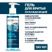 Охлаждающий гель для бритья Stylist Pro MEN Cooling Shave Gel, для чувствительной кожи 190 мл