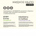 Мыло жидкое Herb & Berry Розовый Грейпфрут и Лайм 2л