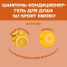 Шампунь-кондиционер-гель для душа 3 в 1 SVOBODA MEN CARE SPORT ENERGY, 290 мл