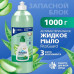 Жидкое мыло Absolut антибактериальное, с алоэ вера и экстрактом прополиса, 1000мл