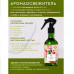 Аромаосвежитель воздуха Only Bio Art & Natural, Пудровая роза и нежный пион, 320 мл