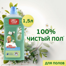 Моющее средство Mr.Proper Универсальное, Горный ручей и прохлада, 1,5 л