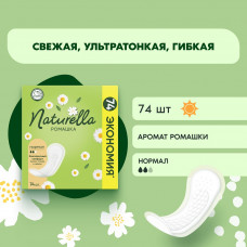 Прокладки ежедневные Naturella Нормал Ромашка, ароматизированные 74 шт