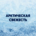 Лосьон после бритья Gillette Освежающий Арктическая свежесть 50мл